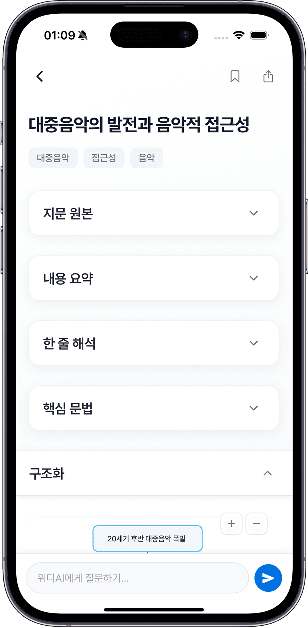워디 앱 AI 분석 기능 미리보기