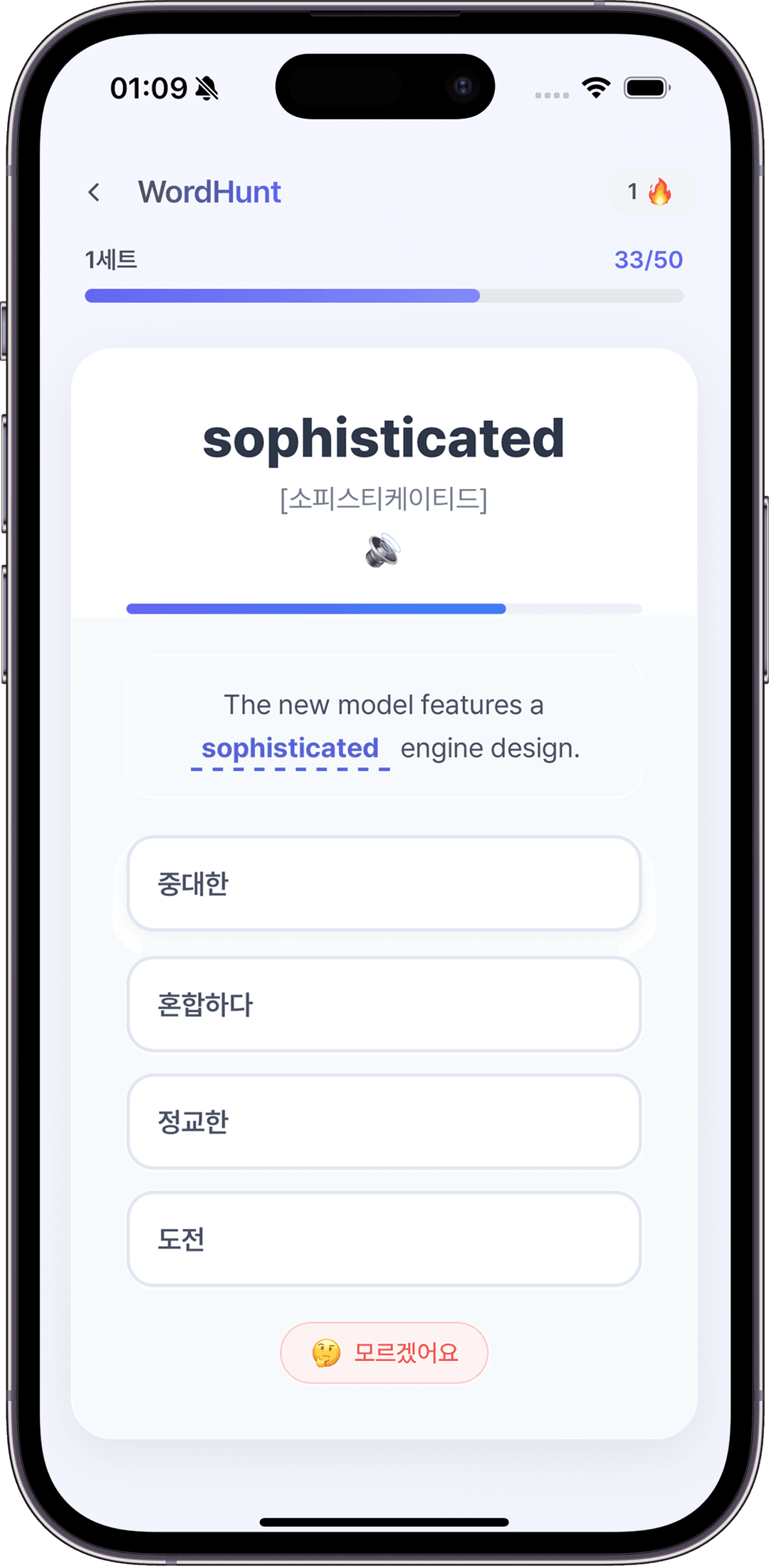 워디 앱 WordHunt 기능 미리보기